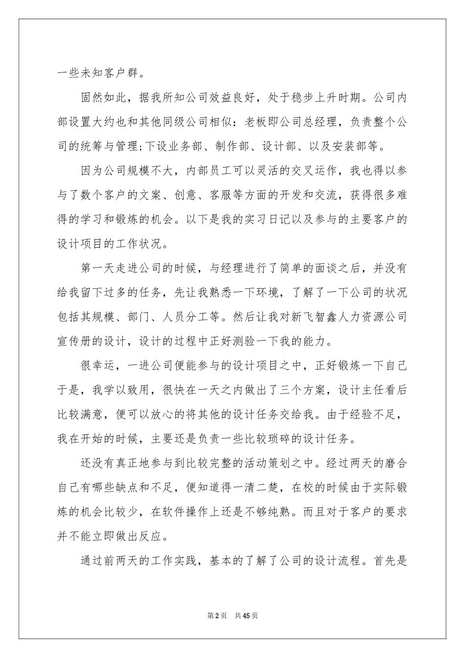 关于广告类实习报告汇编10篇_第2页