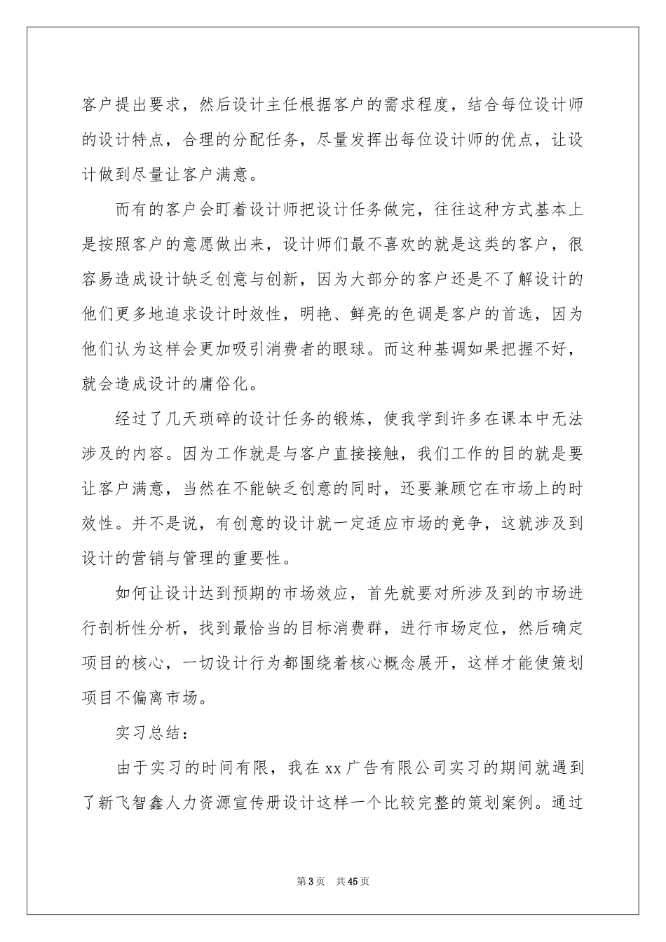 关于广告类实习报告汇编10篇_第3页