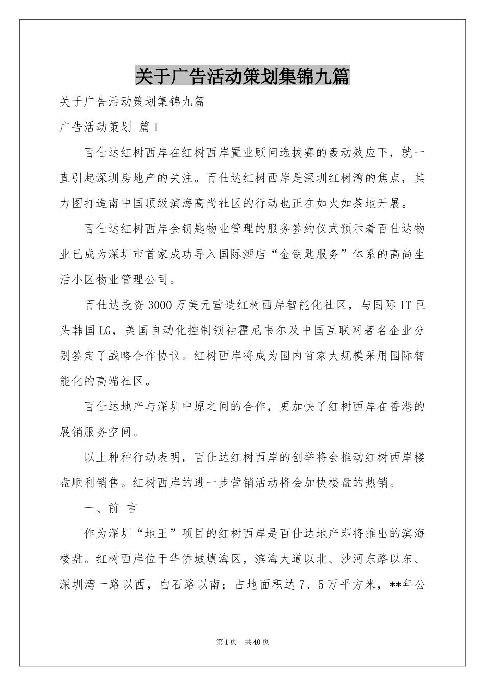 关于广告活动策划集锦九篇_第1页