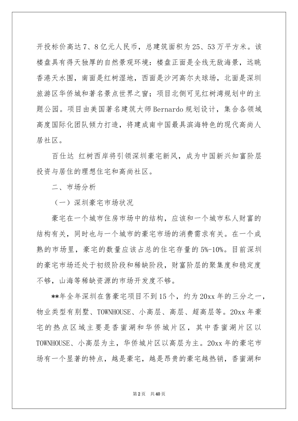 关于广告活动策划集锦九篇_第2页