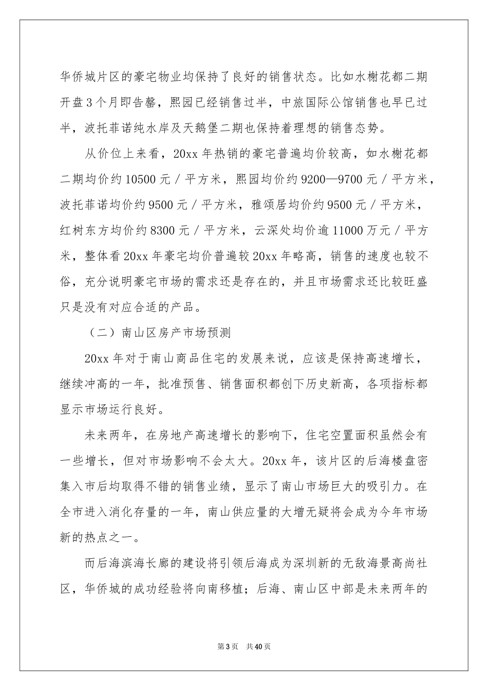 关于广告活动策划集锦九篇_第3页