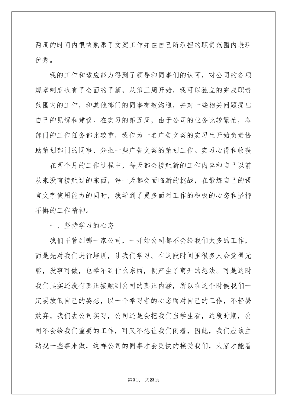 关于广告实习报告模板合集八篇_第3页
