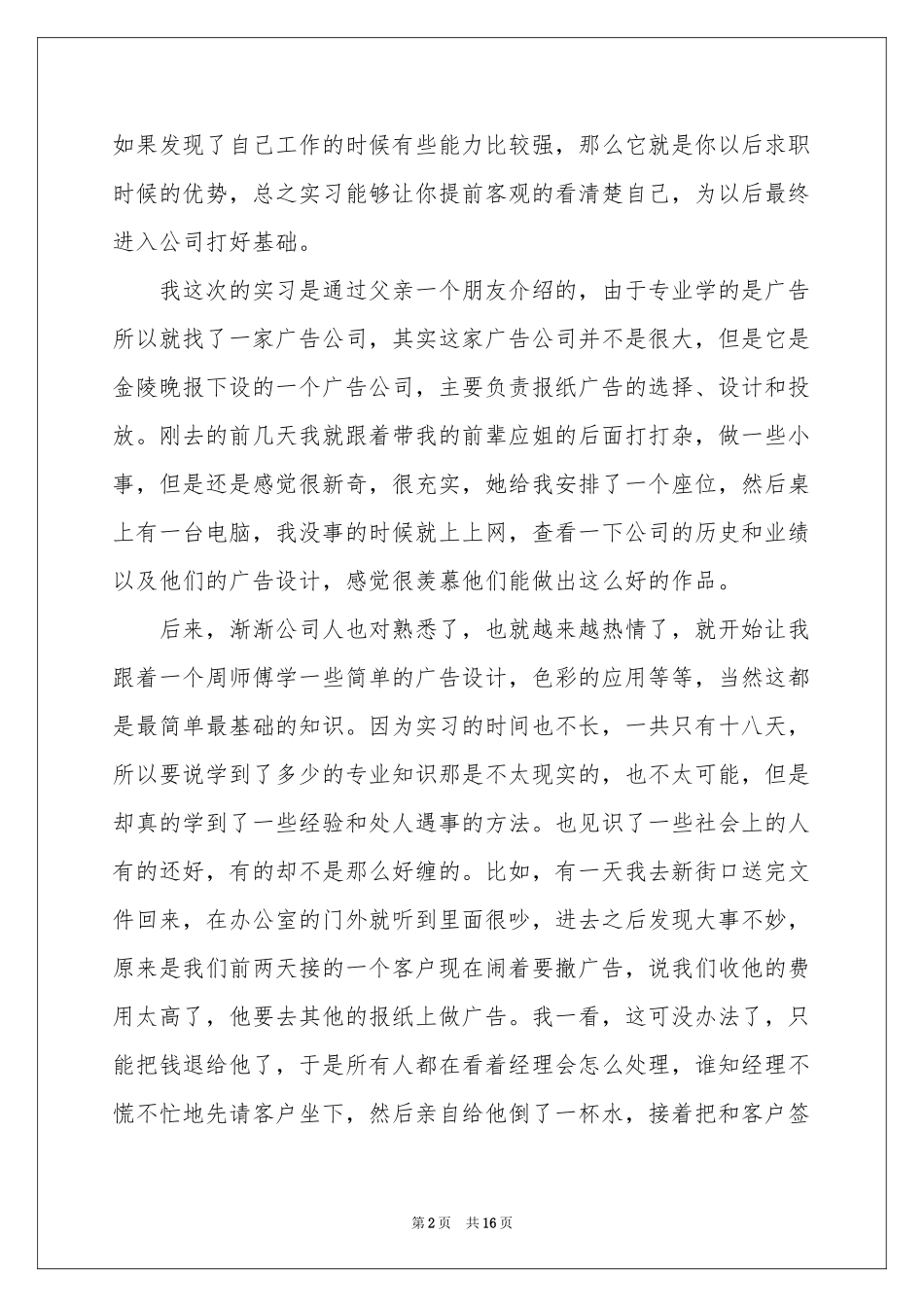关于广告实习报告4篇_第2页