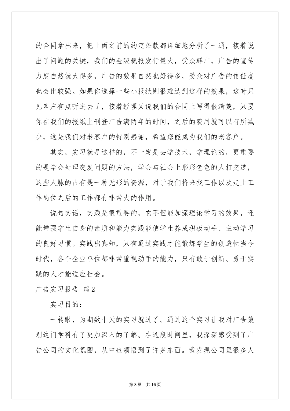 关于广告实习报告4篇_第3页