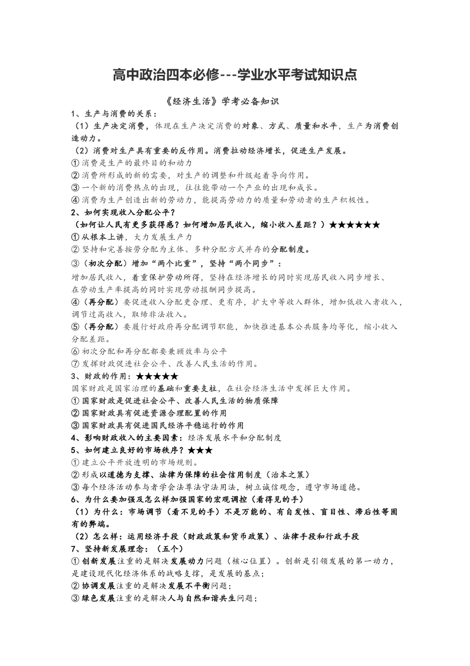 政治必修学考_第1页