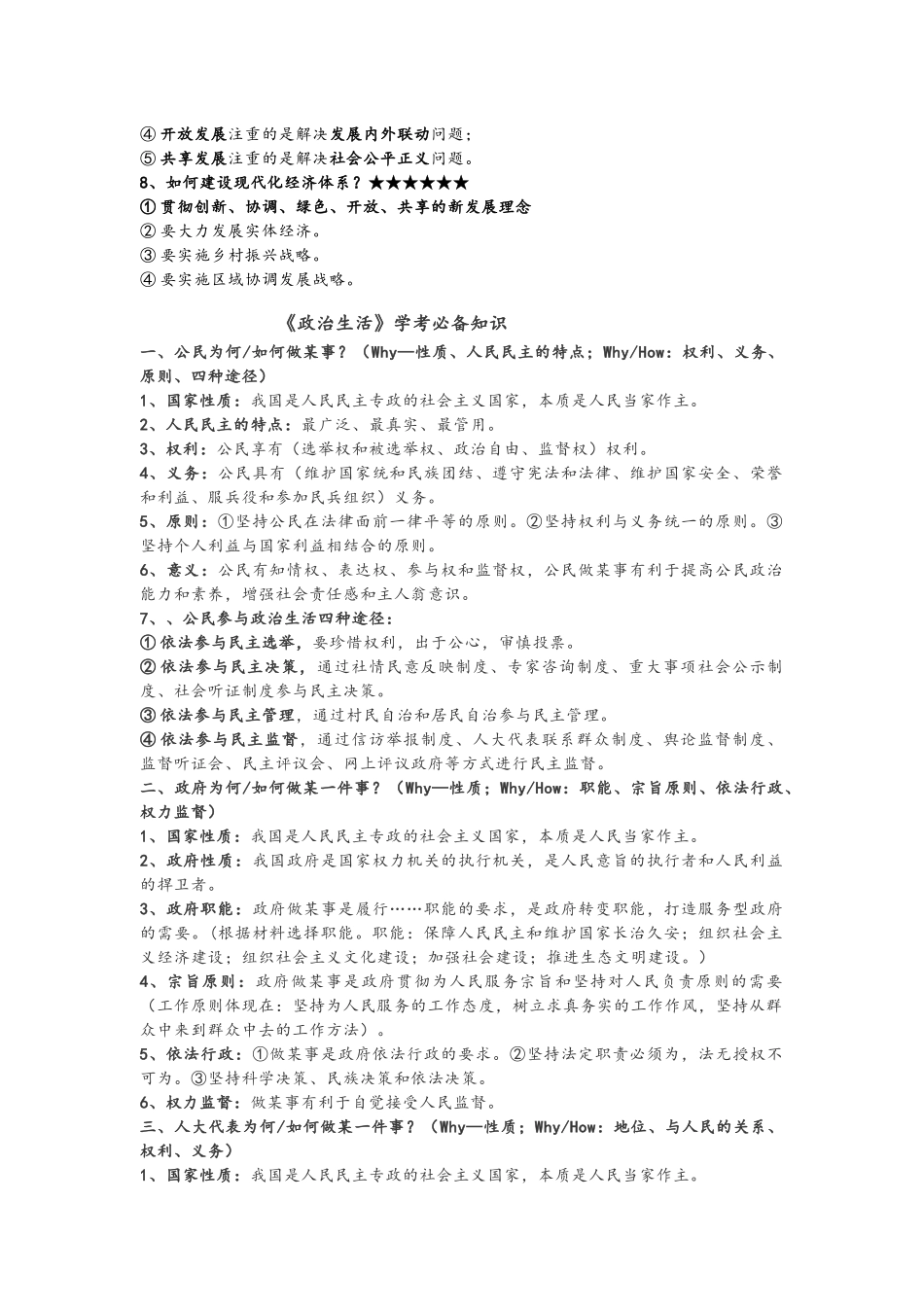 政治必修学考_第2页