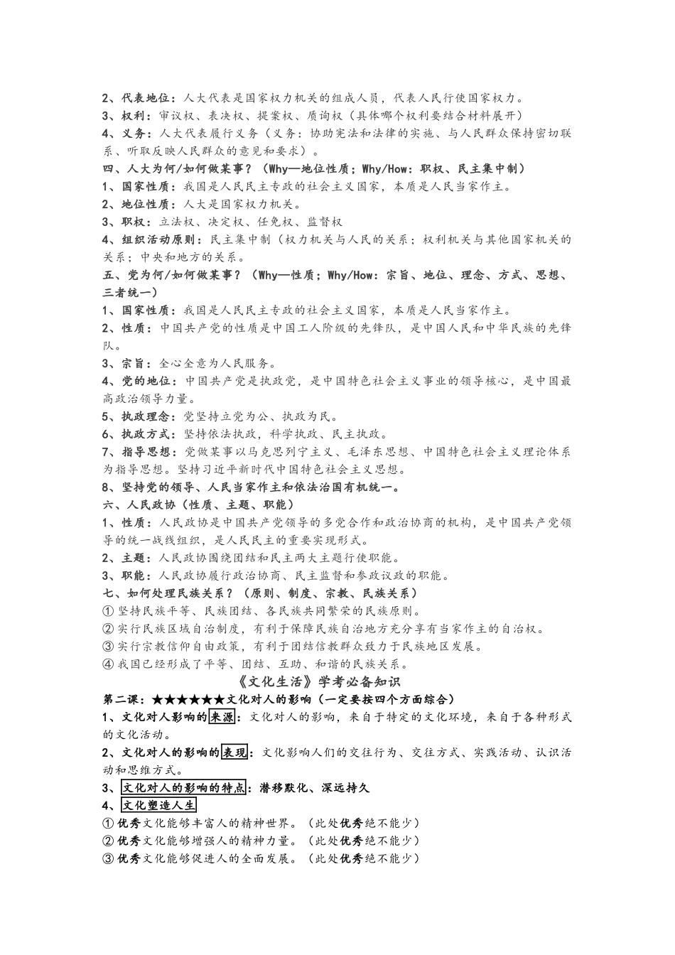 政治必修学考_第3页