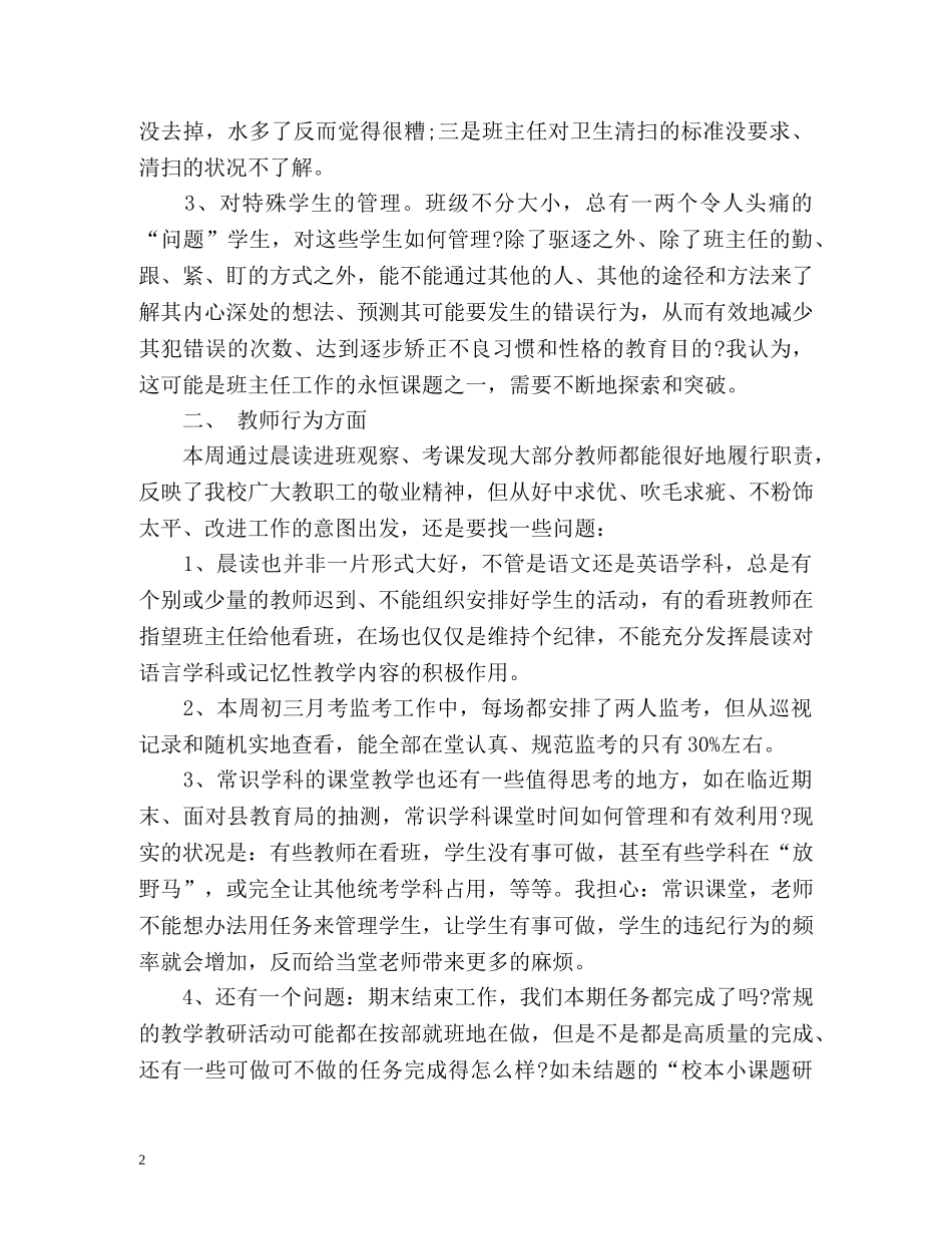 初中值周工作总结 _第2页