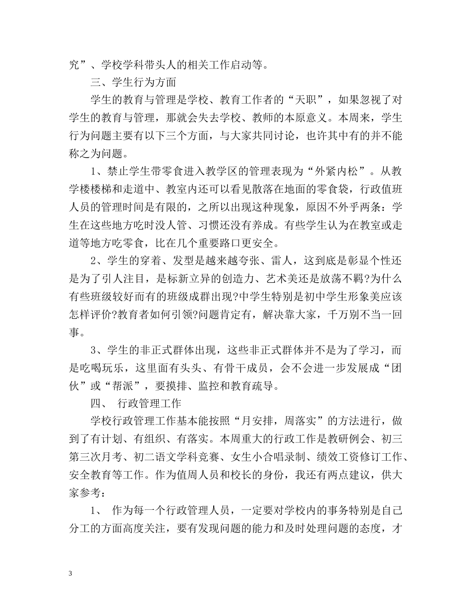 初中值周工作总结 _第3页
