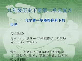 九下历史第二单元复习