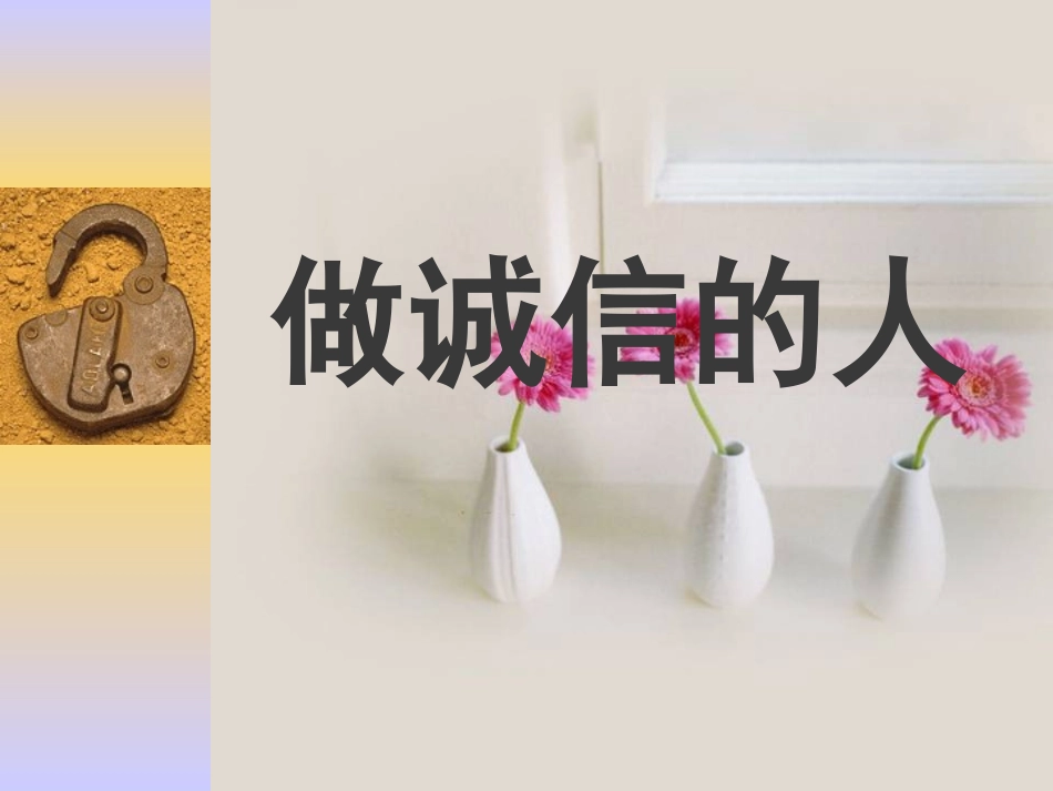 《我不能失信》课件 (2)_第2页