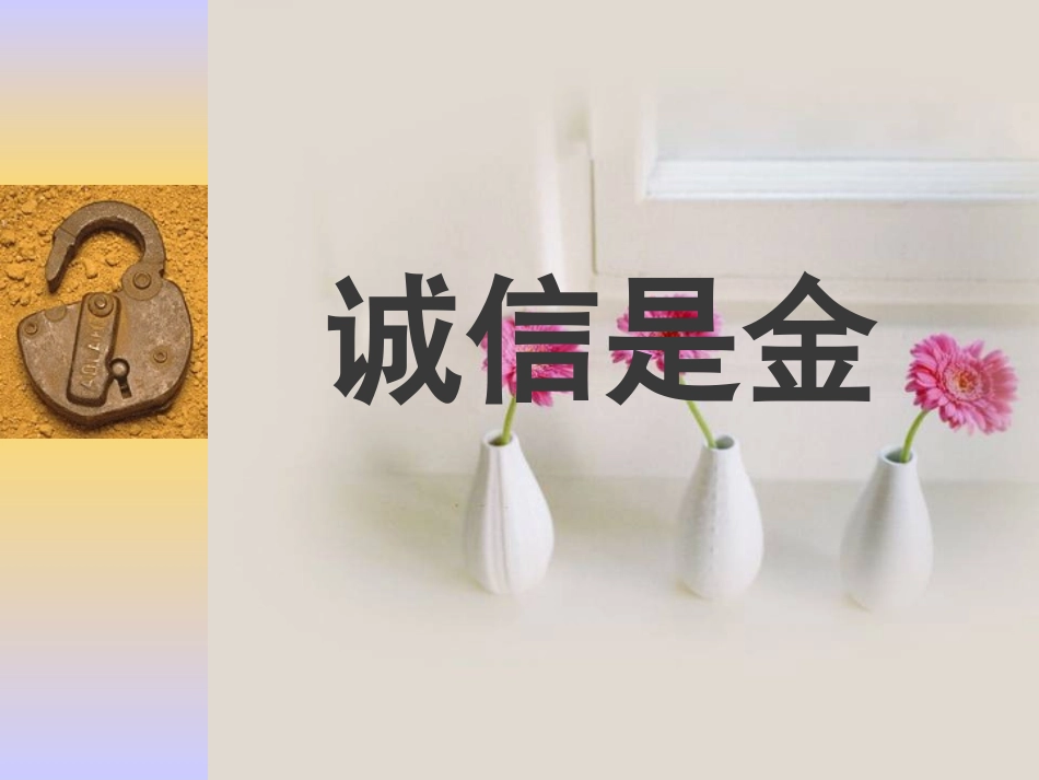 《我不能失信》课件 (2)_第3页