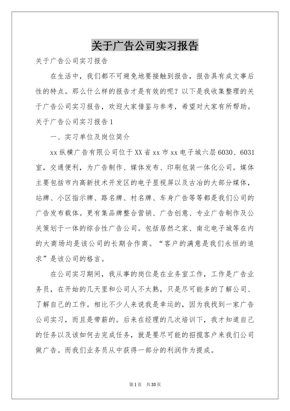 关于广告公司实习报告_第1页