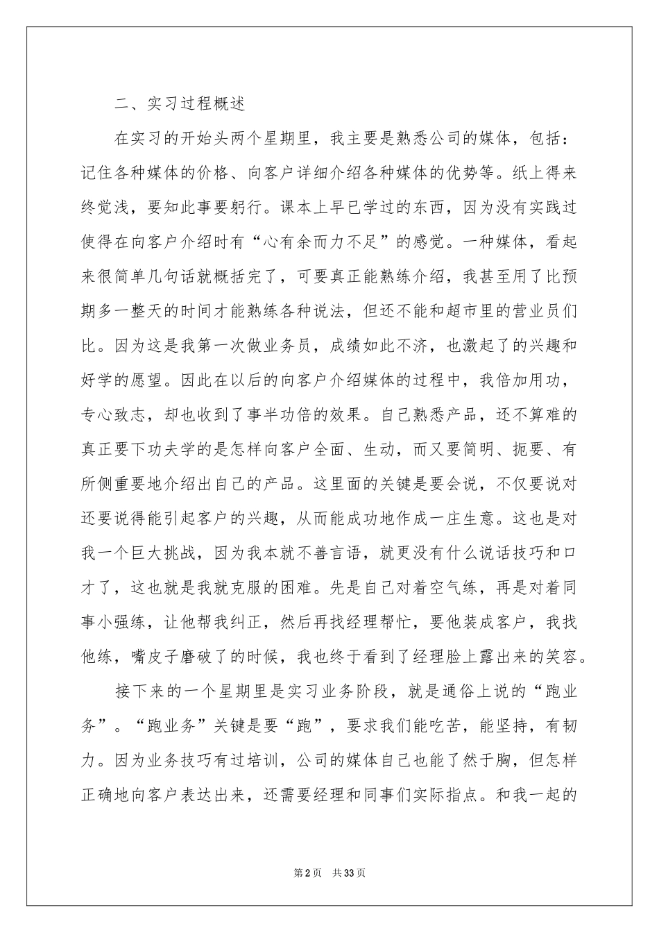 关于广告公司实习报告_第2页