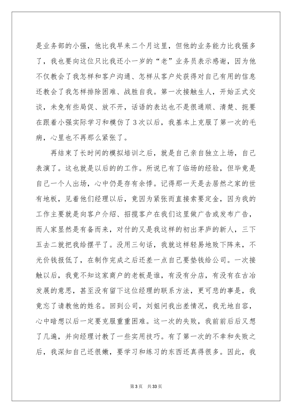 关于广告公司实习报告_第3页