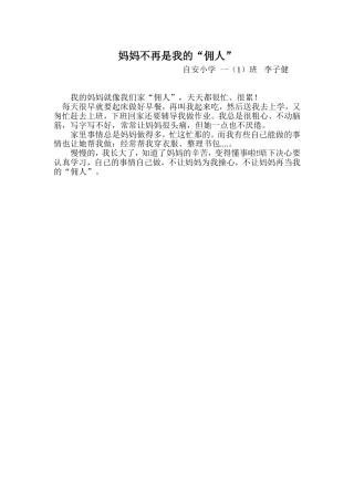 妈妈不再是我的