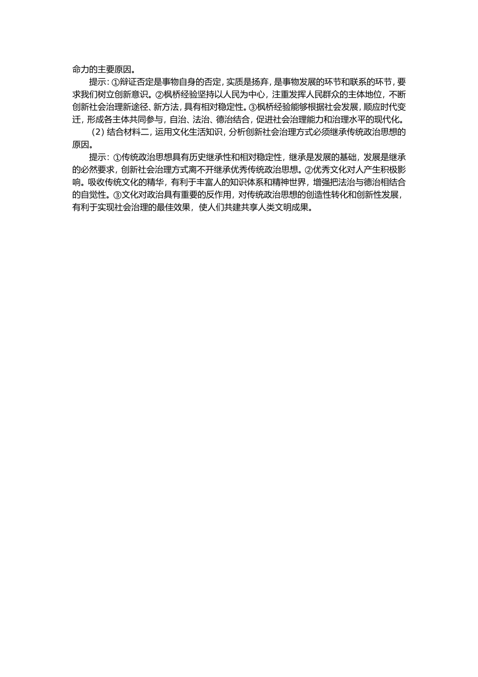 【106】推广“枫桥经验”构建城乡社区治理新格局_第2页