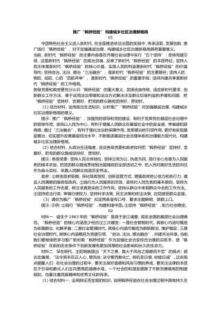 【106】推广“枫桥经验”构建城乡社区治理新格局