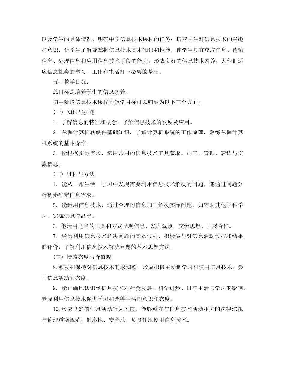 初中信息技术工作计划范文2020 _第3页