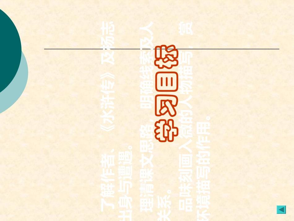 人教部编版九年级上册第21课《智取生辰纲》教学课件（共83张PPT）_第2页