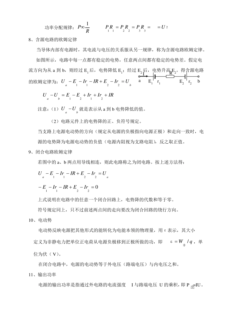 高中物理竞赛：电路_第2页