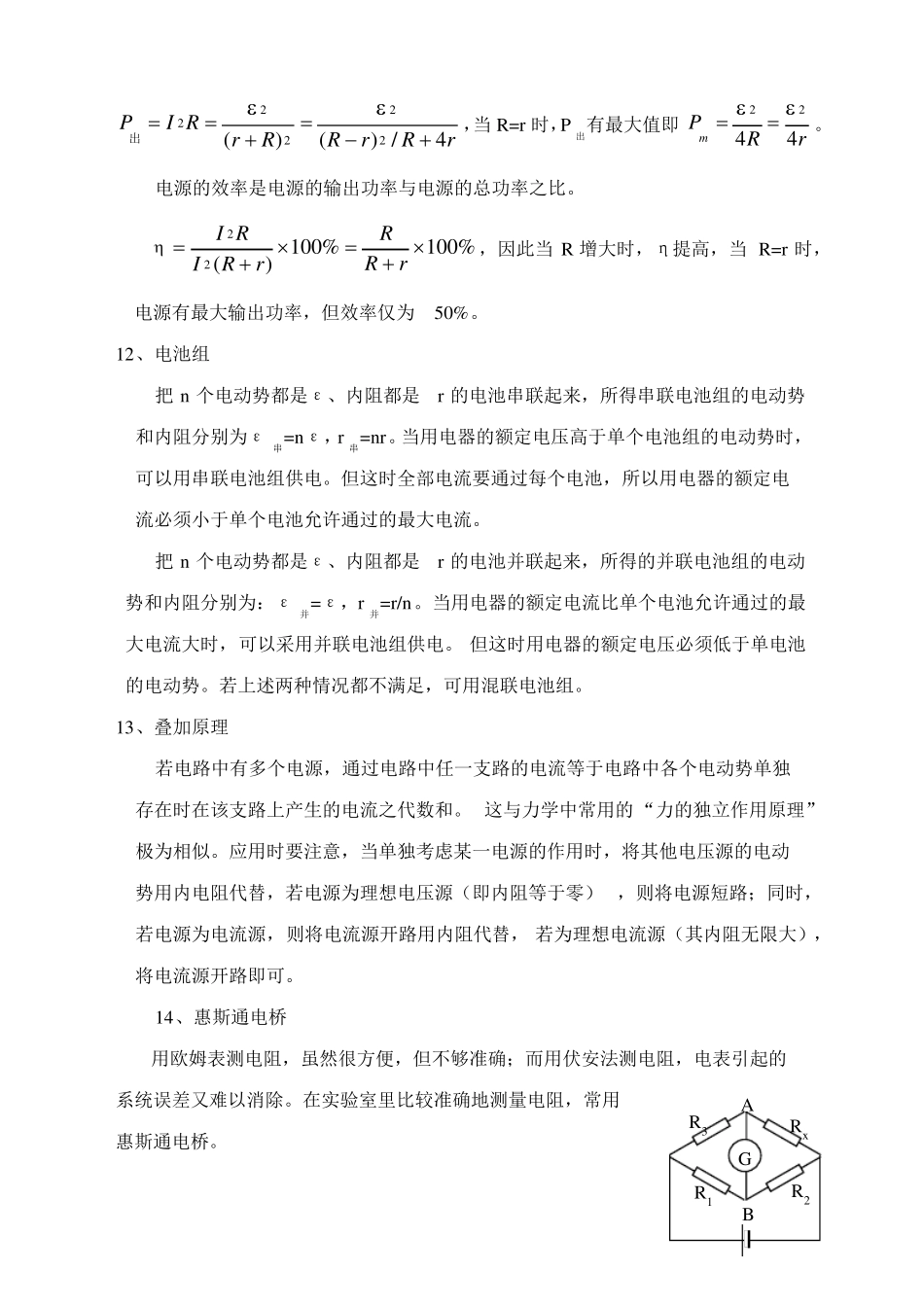 高中物理竞赛：电路_第3页