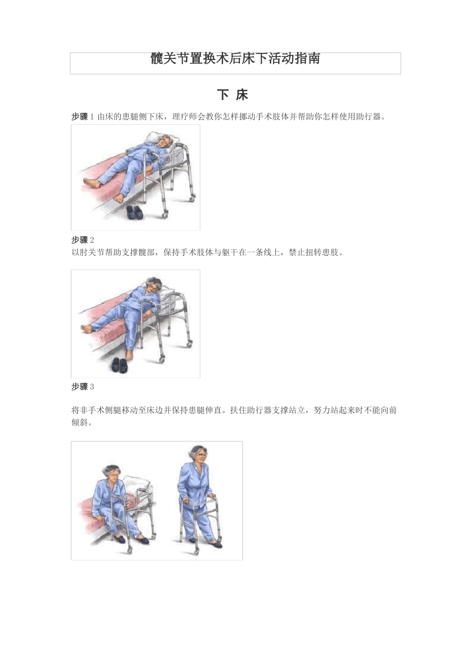 髋关节置换术后床下活动指引_第1页
