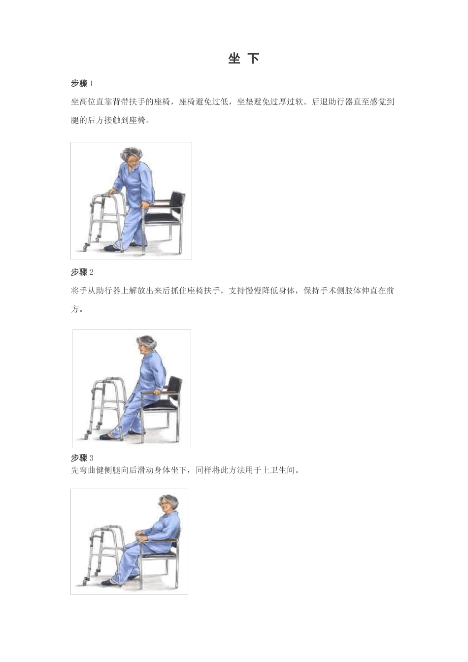 髋关节置换术后床下活动指引_第2页