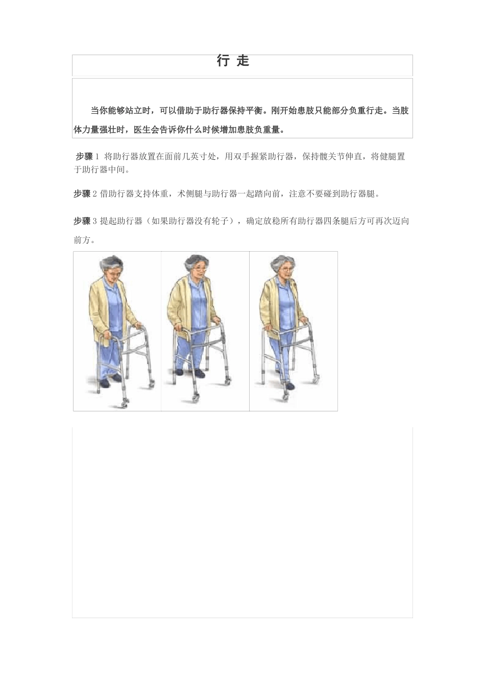 髋关节置换术后床下活动指引_第3页