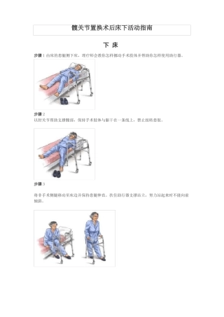 髋关节置换术后床下活动指引