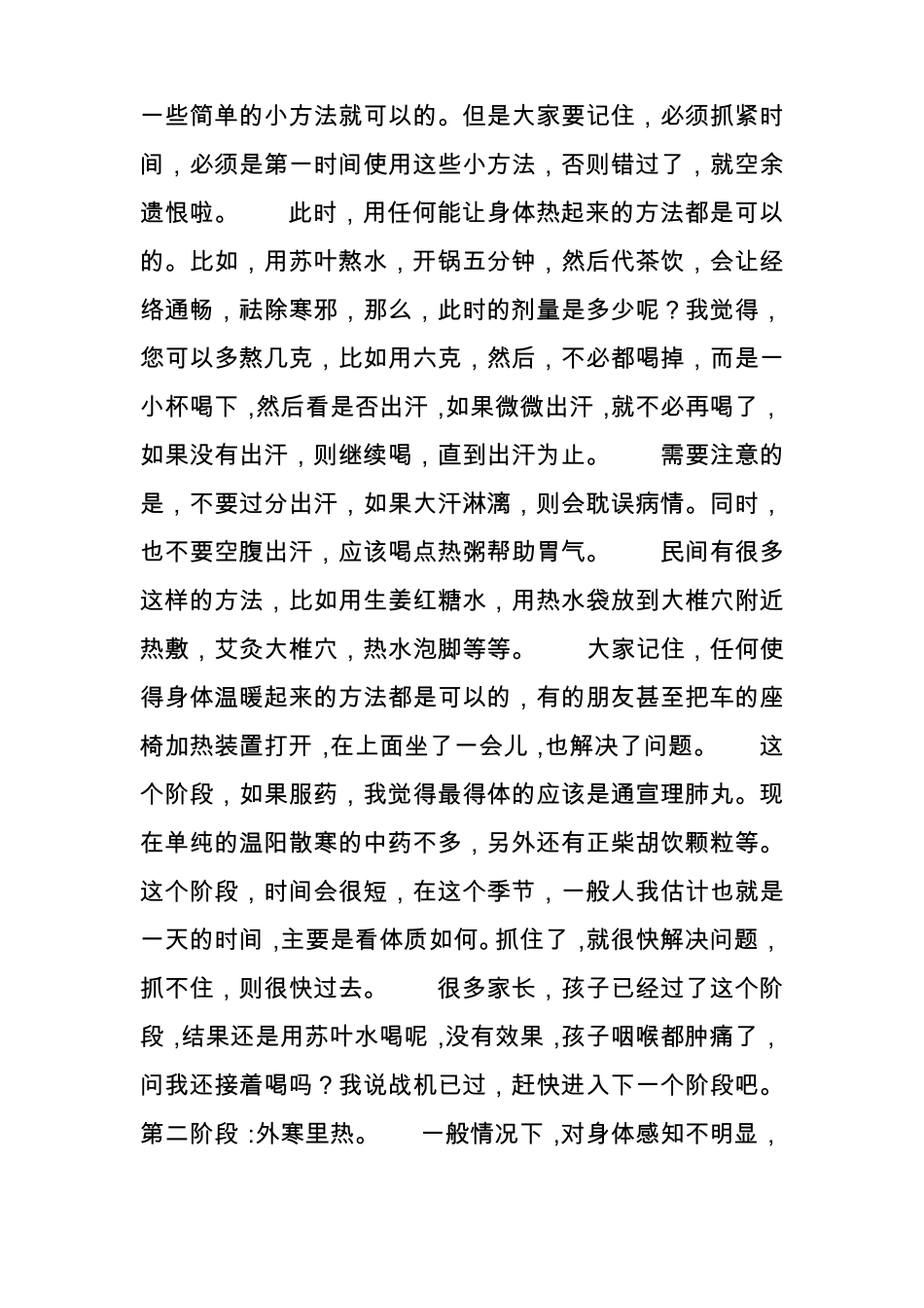 风寒感冒的几个阶段治疗方法——罗大伦_第2页