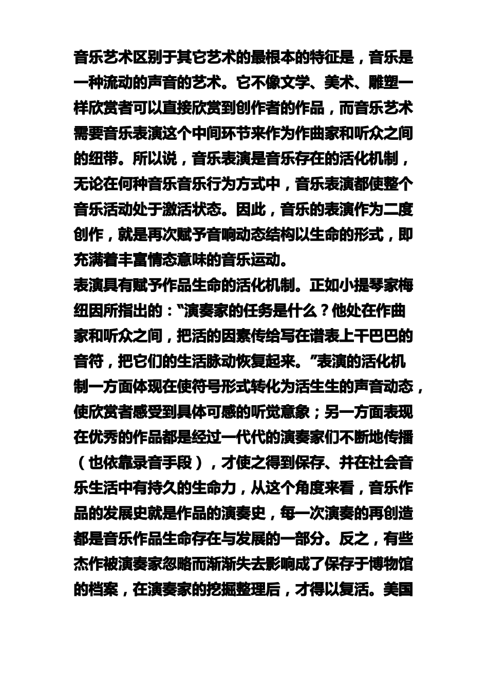 音乐的艺术特征_第1页