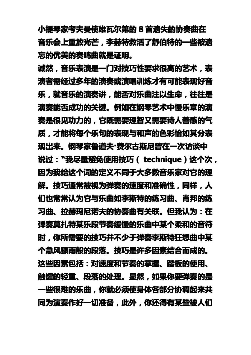 音乐的艺术特征_第2页