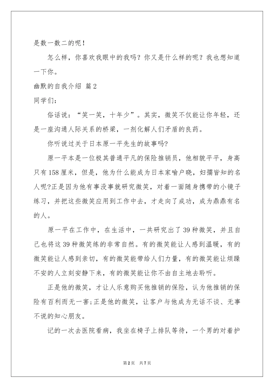 关于幽默的自我介绍集合6篇_第2页