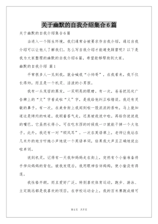 关于幽默的自我介绍集合6篇