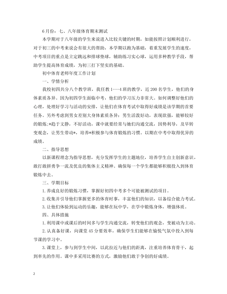 初中体育老师年度工作计划2020 _第2页