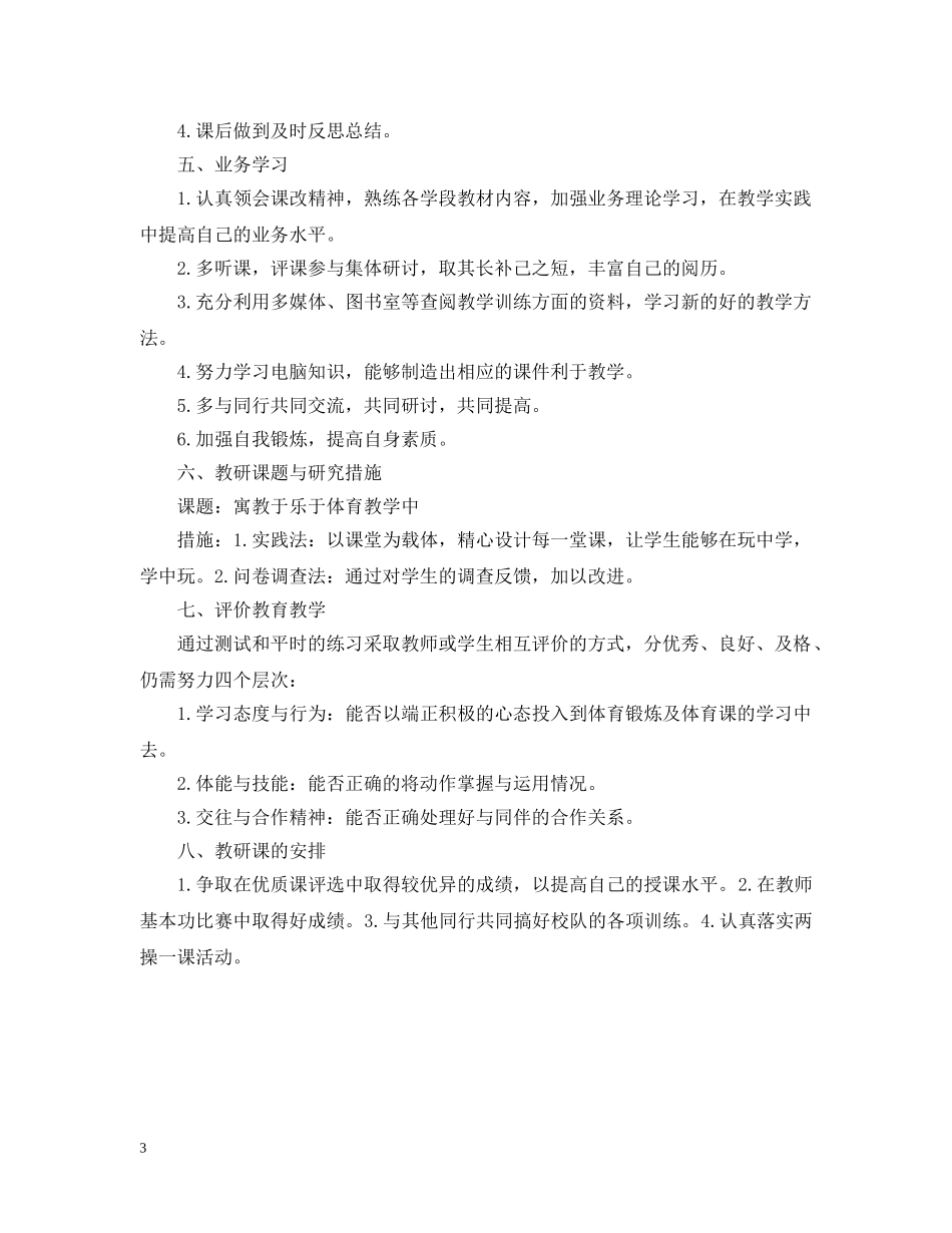 初中体育老师年度工作计划2020 _第3页