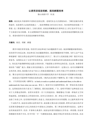 认清英语阅读理解，提高解题效率