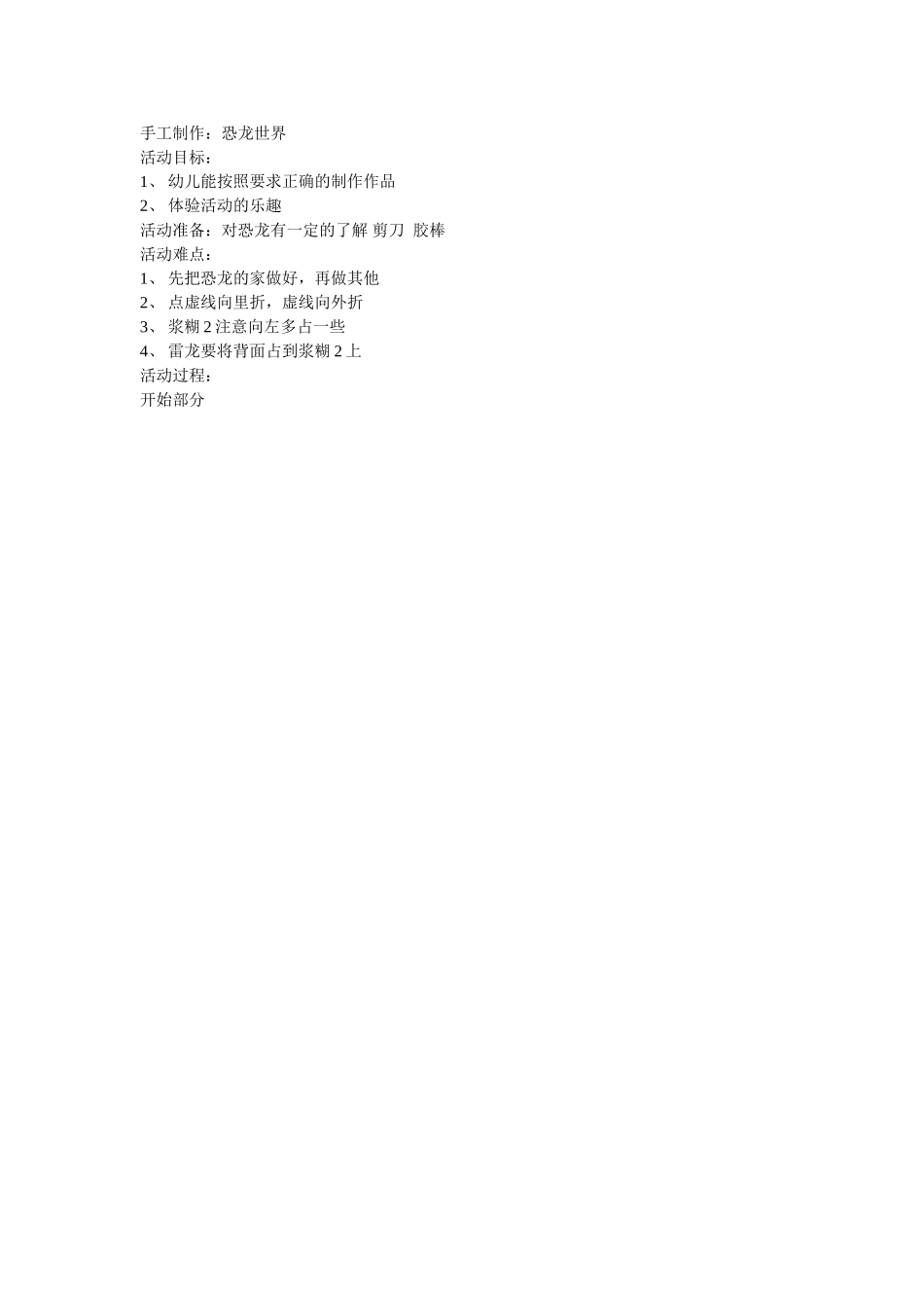 恐龙世界教案_第1页