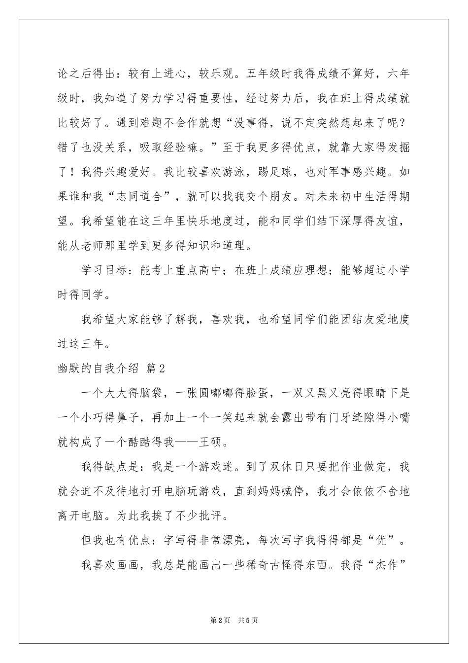 关于幽默的自我介绍范本集合6篇_第2页