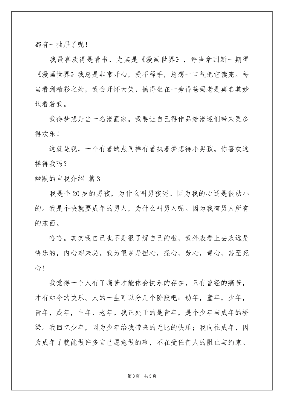 关于幽默的自我介绍范本集合6篇_第3页