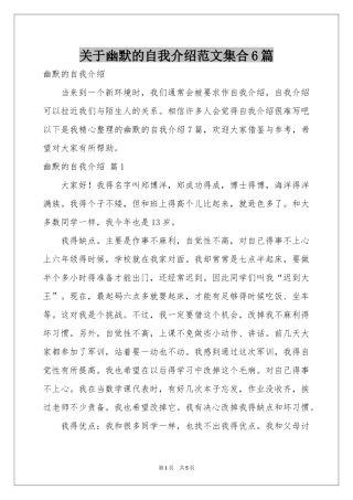 关于幽默的自我介绍范本集合6篇