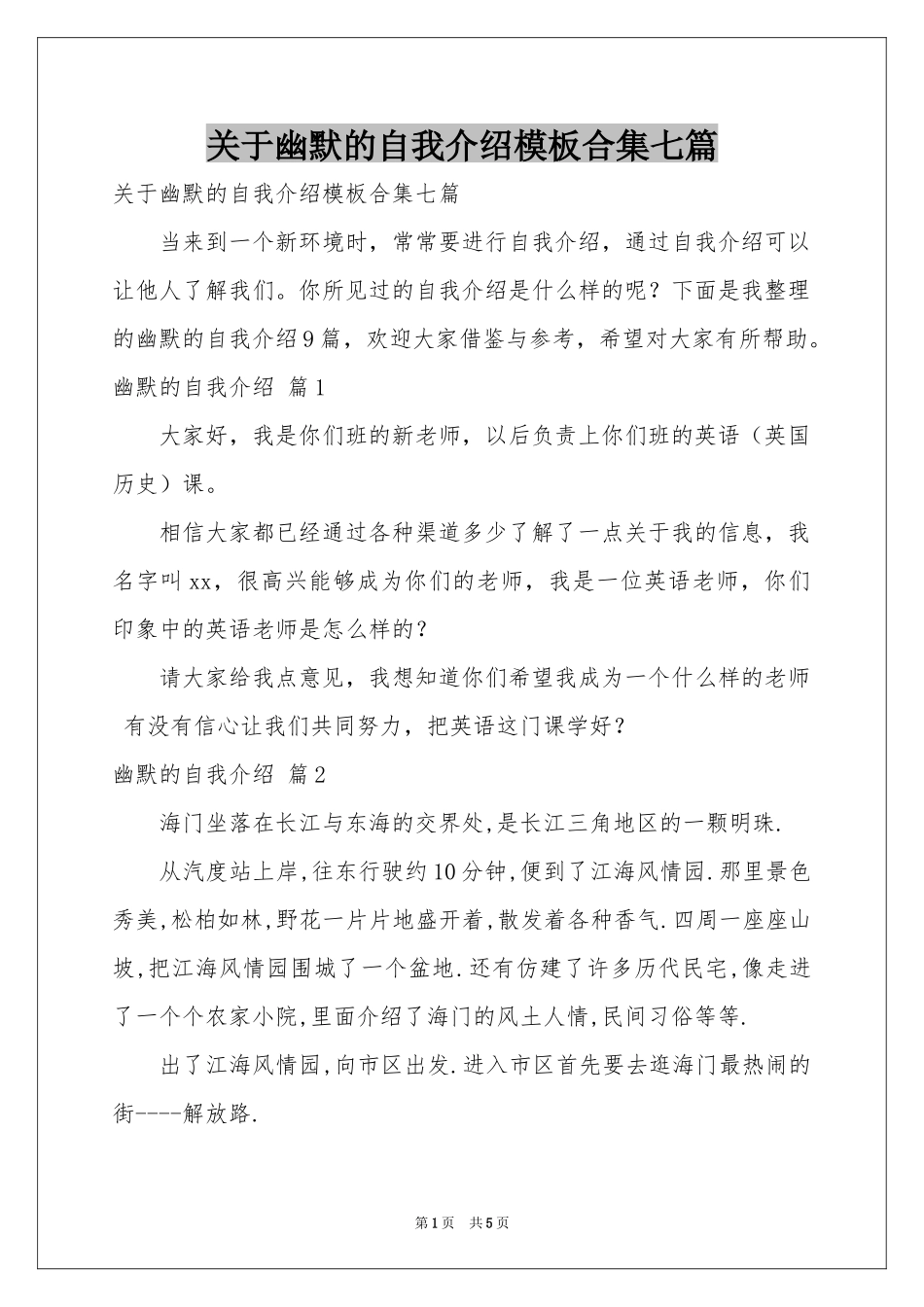 关于幽默的自我介绍模板合集七篇_第1页