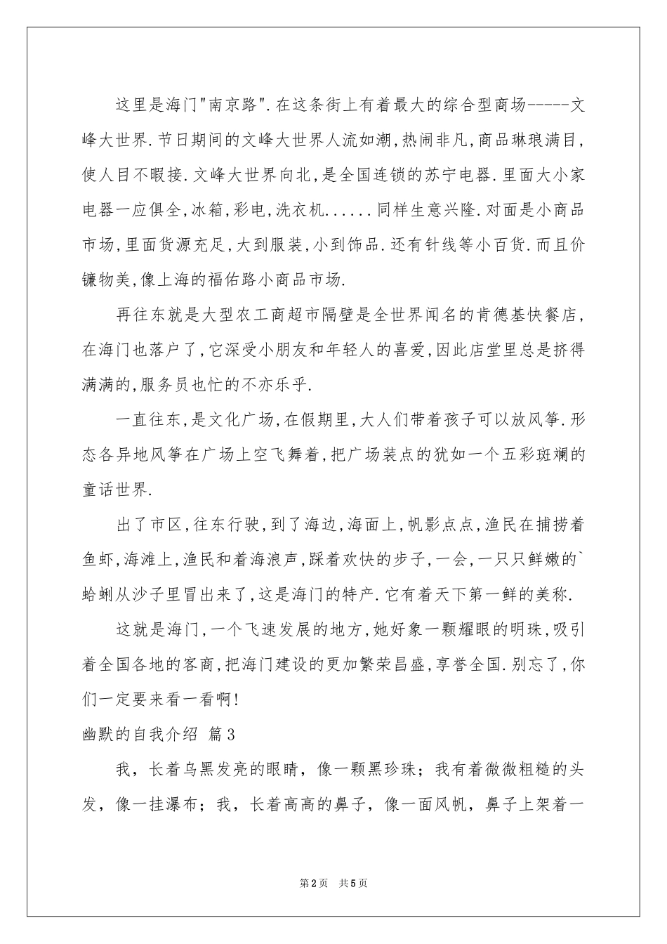 关于幽默的自我介绍模板合集七篇_第2页