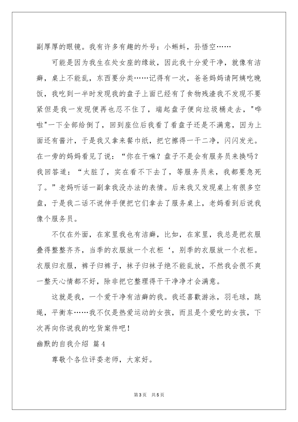 关于幽默的自我介绍模板合集七篇_第3页