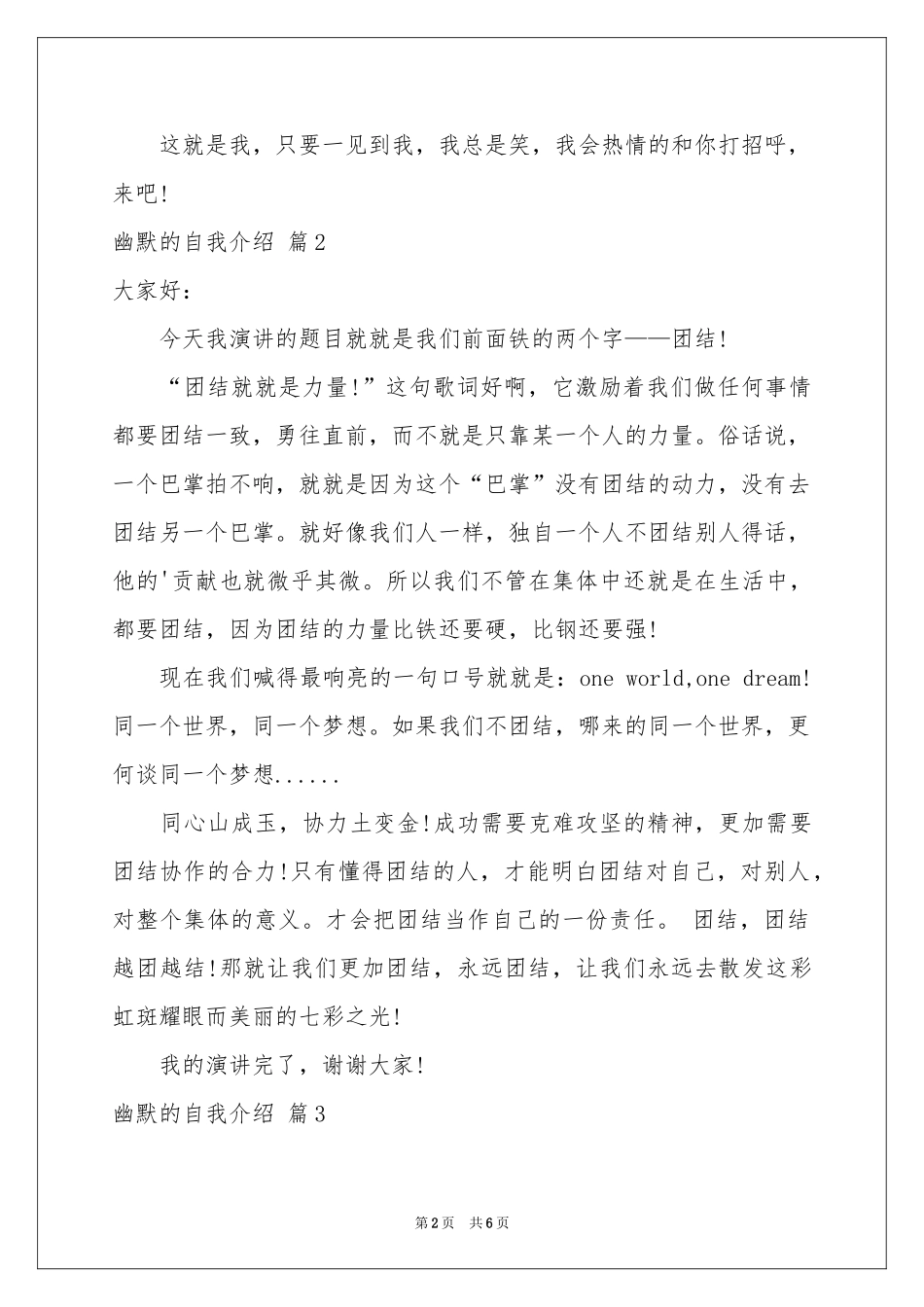 关于幽默的自我介绍范本汇总六篇_第2页