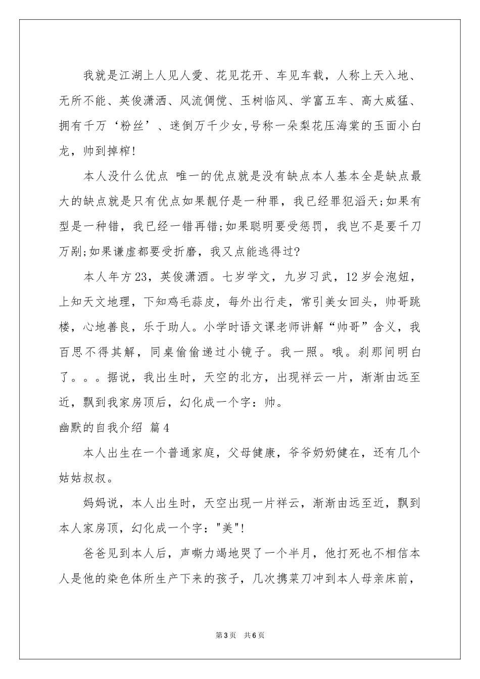 关于幽默的自我介绍范本汇总六篇_第3页