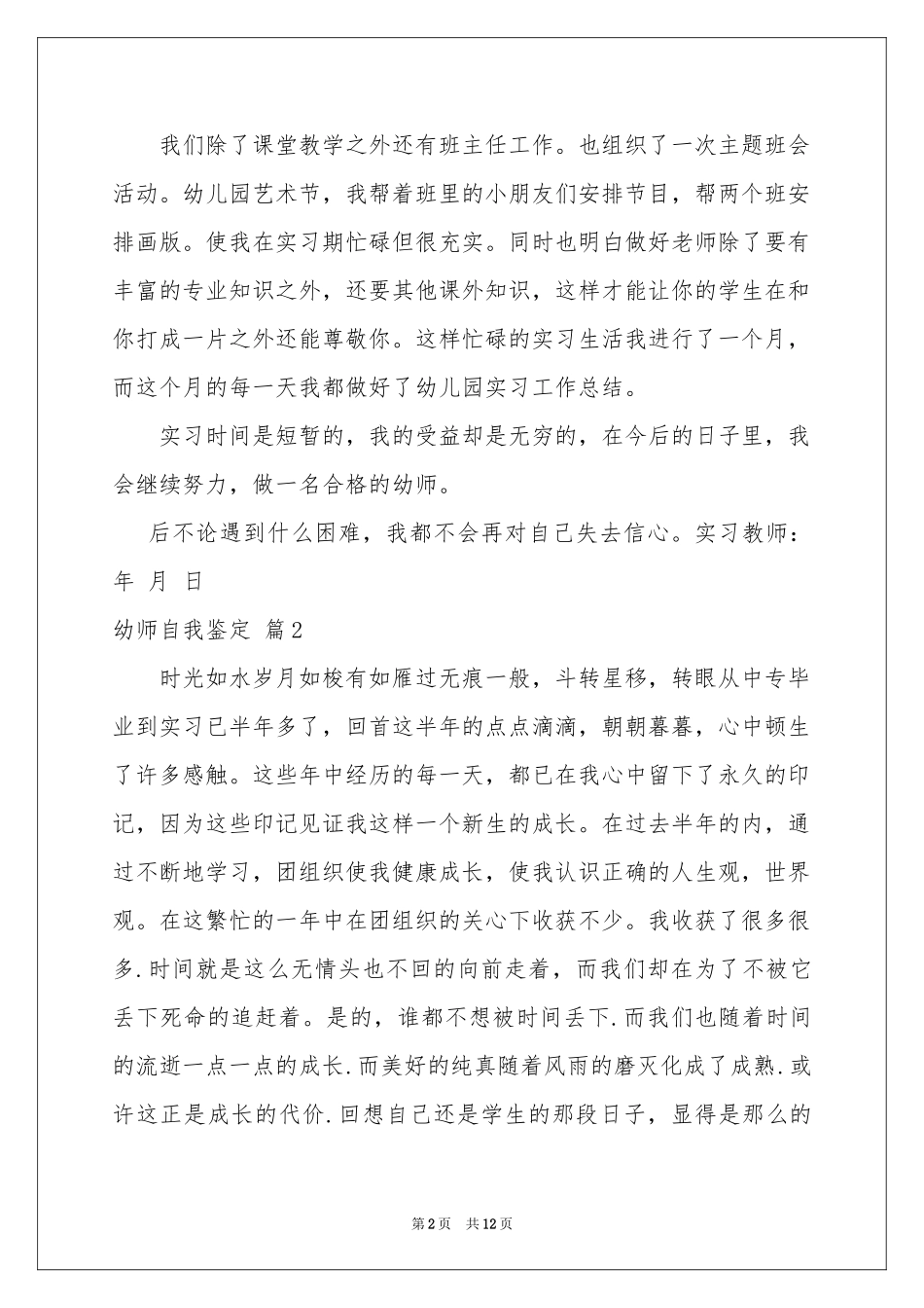 关于幼师自我鉴定集锦8篇_第2页