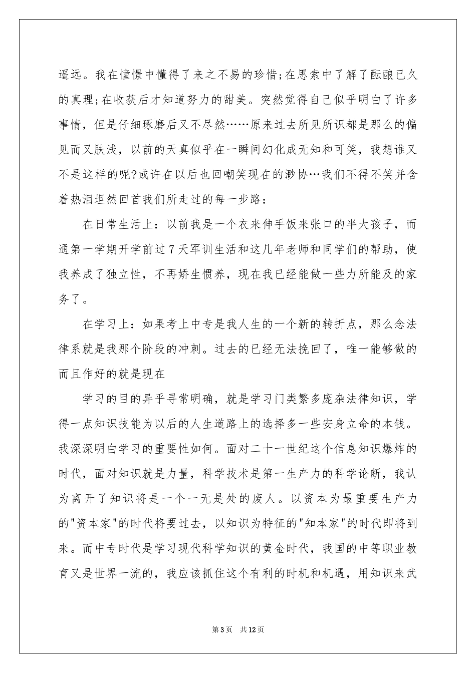 关于幼师自我鉴定集锦8篇_第3页