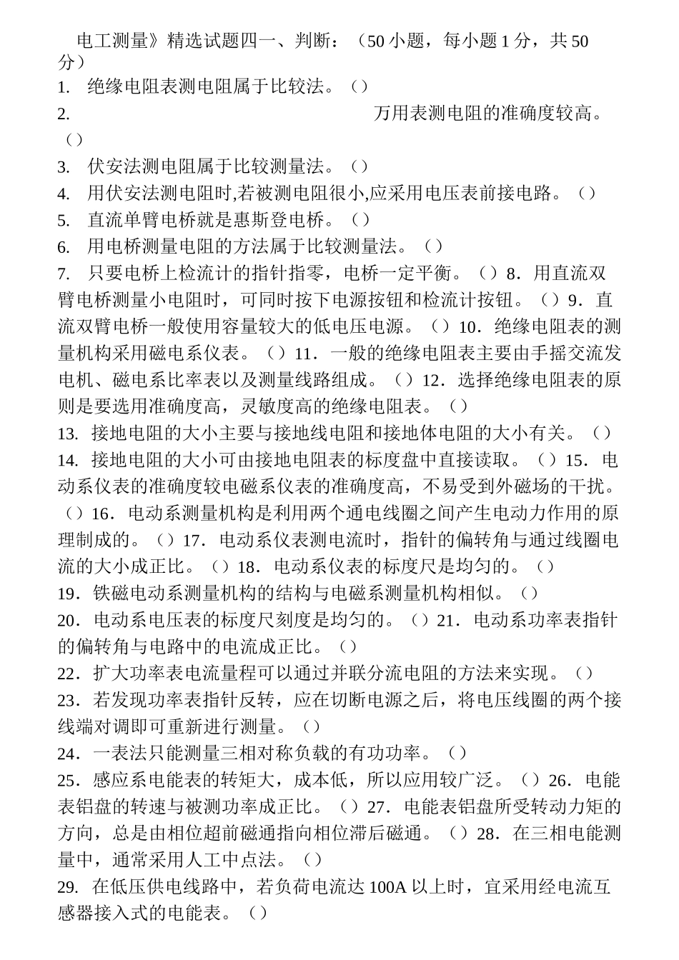 电工仪表试题_第1页